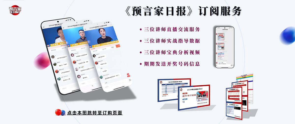 预言家日报订阅服务