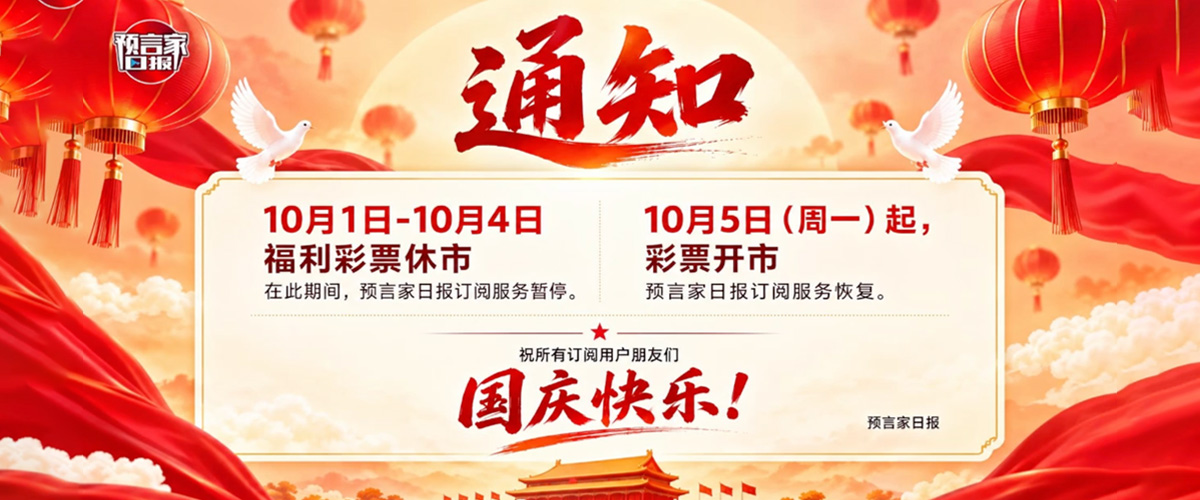 国庆节放假通知
