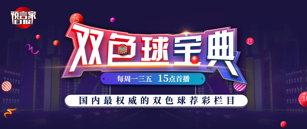 双色球宝典