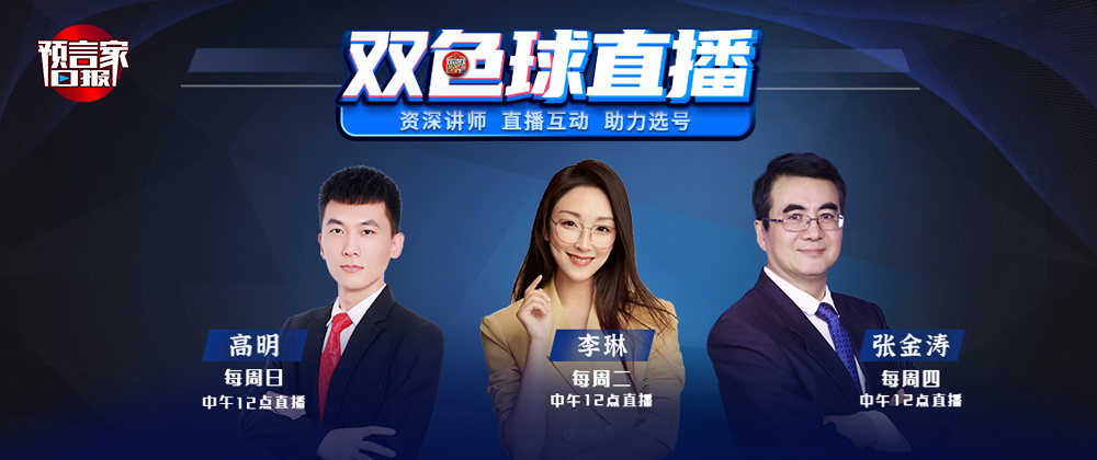 双色球直播