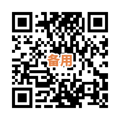 备用直播间